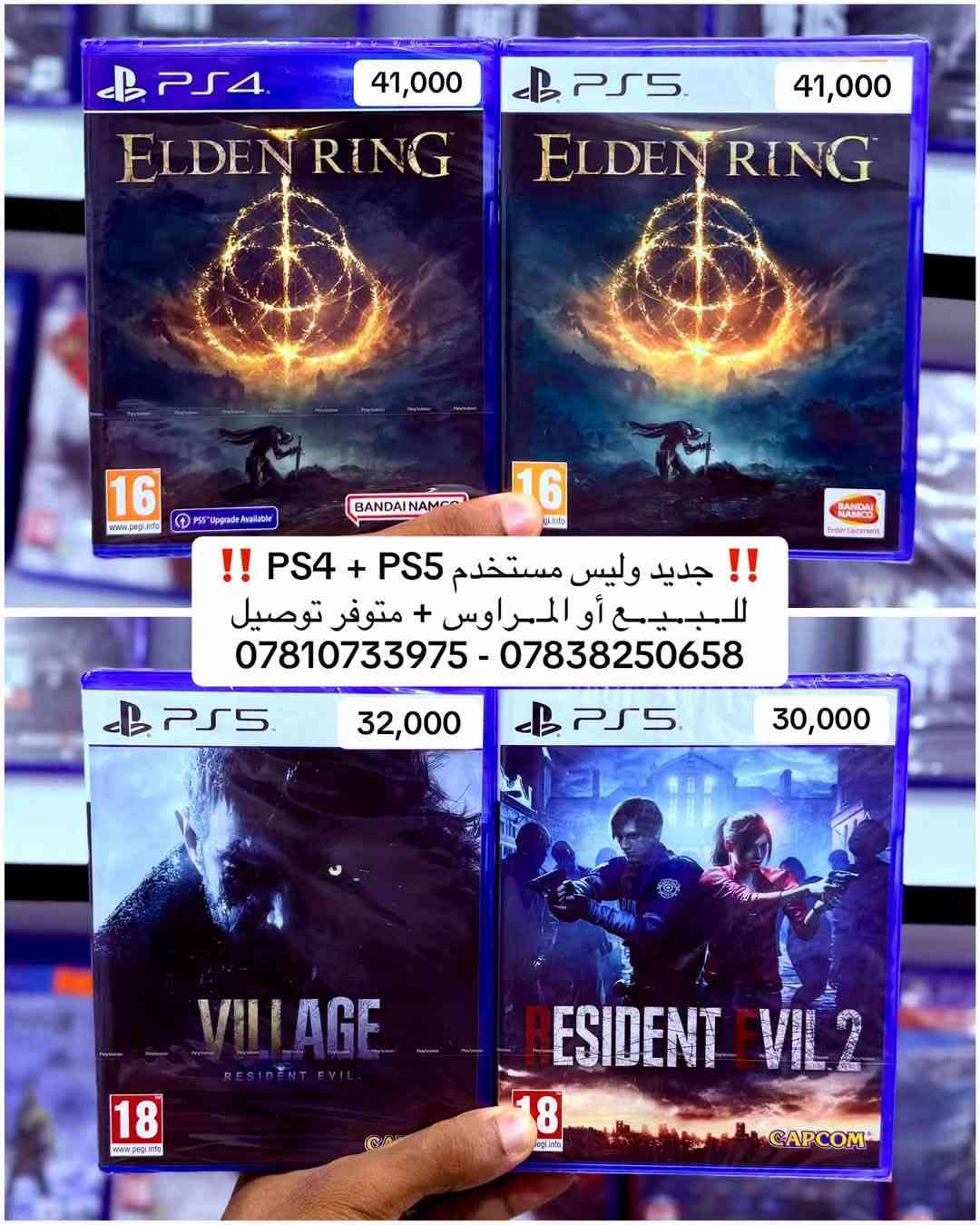 جديد • PS4+PS5 • توصيل