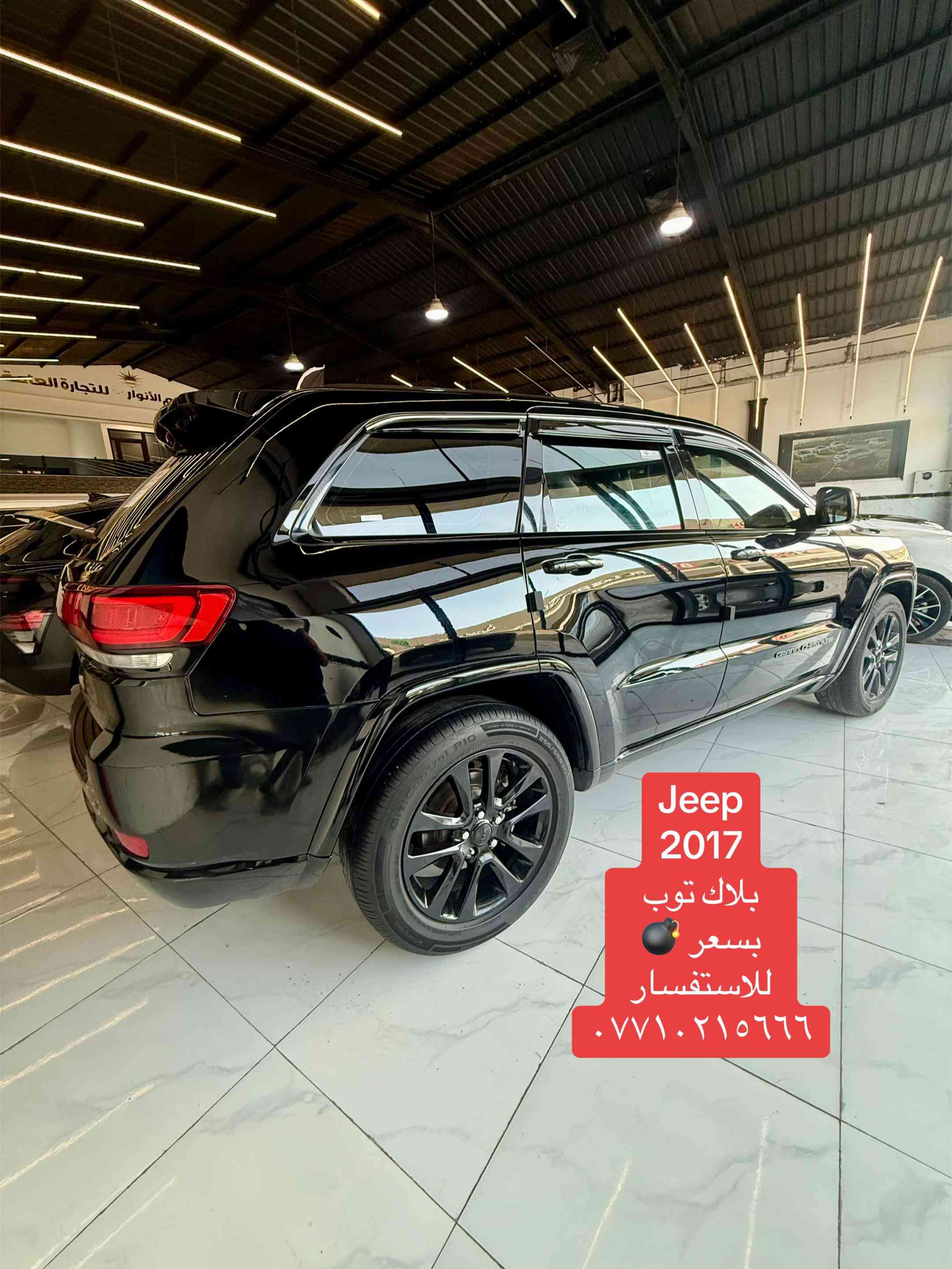 جيب كراند شيروكي بلاك توب مديل 2017  للاستفسار والتواصل  *********** *********** #جيب #سيارات #معارض_السيارات #الموصل_دهوك_اربيل_بغداد_كركوك #شركة_نجوم_الانوار 

نص مكتوب في الصور:
- Jeep 2017 بلاك توب بسعر للاستفسار ***********