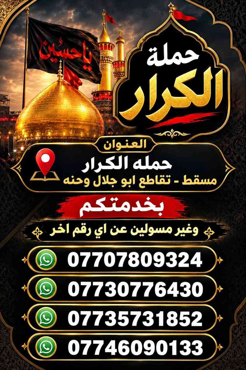 كاظمية المقدسة • النجف الاشرف • كربلاء المقدسة