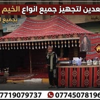 خيم • تكيات • توصيل