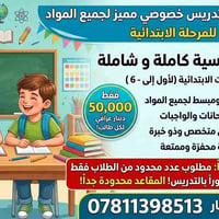 حقيبة دراسية • ابتدائية ١-٦ • التاجيات شارع ١٥
