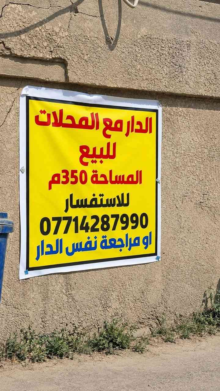 الحلة • ٣٥٠م • ٣ محلات