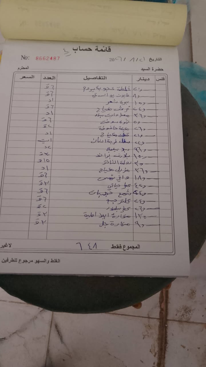 السلام عليكم شلعه غراض كوزمتك كله جديد فتحت صارلي يومين وهسه عزلت محل كله جديد عل شرط سعرها مليونين ونص وبيها مجال بسيط كله مصوره بل فيديو لحد يكلي شنو وشنو واني مكلف بل نشر هذا رقم الولد ***********
