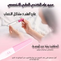 دكتورة يمامة • علاج العقم • مجمع الكندي