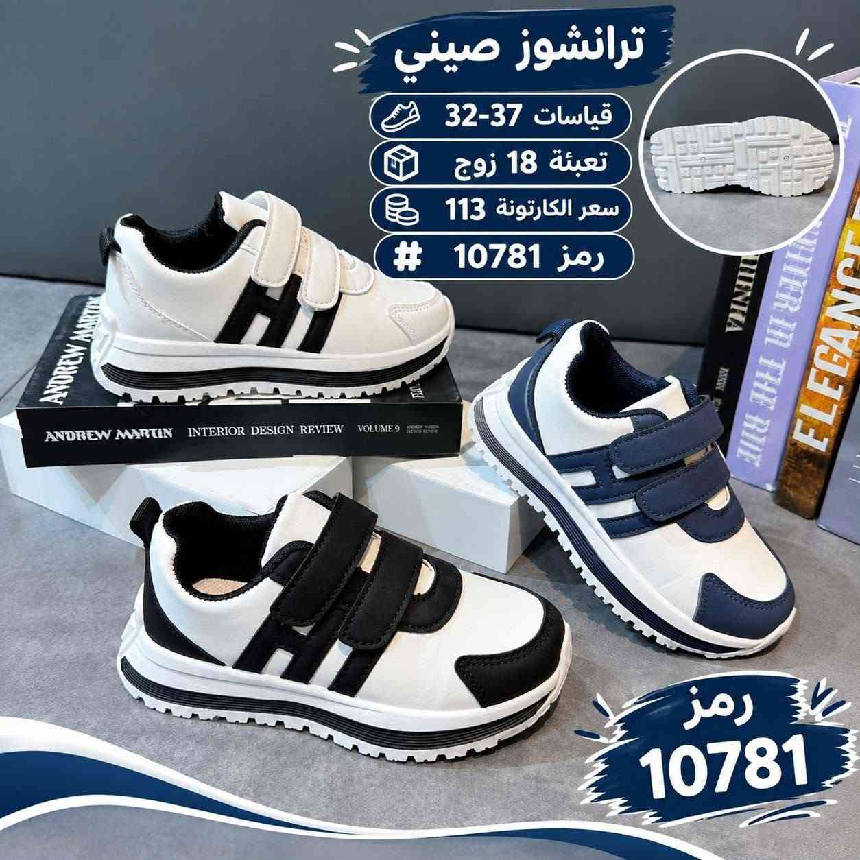 للطلب والاستفسار مراسله الصفحه او واتساب ***********

نص مكتوب في الصور:
- رمز 11099 ترانشوز بناتي صيني قياسات 31-36 تعبئة الكارتونة 18 زوج سعر الكارتونة 117 سعر القطعه 6500 تعبئة الكارتونة 18 زوج
- ترانشوز بناتي صيني قياسات 31-36 تعبئة الكارتونة 18 زوج سعر الكارتونة 117 سعر القطعه 6500 رمز 1104
- ترانشوز بناتي صيني رمز 1113 قياسات 31-36 تعبئة الكارتونة 18 زوج سعر الكارتونة 117 سعر القطعه 6500
- ترانشوز بناتي صيني
- رمز 11103
- قياسات
- 31-36
- تعبئة الكارتونة
- 18 زوج
- سعر الكارتونة
- 117
- سعر القطعه
- 6500
- ترانشوز صيني قياسات 37-32 تعبئة 18 زوج سعر الكارتونة 113 رمز 10781 رمز 10781
- ترانشوز صيني قياسات 32-37 تعبئة 18 زوج سعر الكارتونة 113 رمز 10780 رمز 10780 ترانشوز صيني قياسات 32-37 تعبئة 18 زوج سعر الكارتونة 113
- ترانشوز صيني قياسات 37-32 تعبئة 18 زوج سعر الكارتونة 113 رمز 10779 رمز 10779 ترانشوز صيني قياسات 32-37 تعبئة 18 زوج سعر الكارتونة 113
- رمز 10783 ترانشوز صيني قياسات 32-37 تعبئة 18 زوج سعر الكارتونة 113