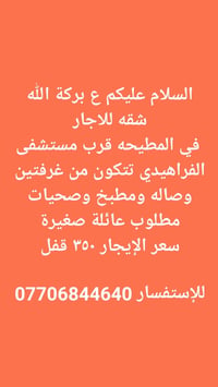 شقة للايجار • المطيحه البصرة • غرفتين