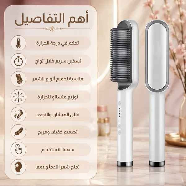 فرشاة تمليس • تسخين سريع • ٤ درجات حرارة