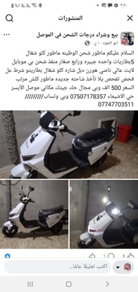 ماطور شغال • ٥ بطاريات • منفذ شحن