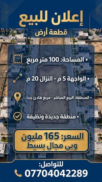 ١٠٠م • واجهة ٥م • مربع هادئ