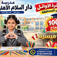 دار السلام • حي الموظفين • ١٠٠٪ نجاح