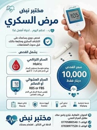 مختبر نبض • سحب منزلي • فحوصات سكري وضغط