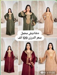دشاديش مخمل • تراكات فرو • حجز واتساب