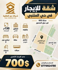 حي المتنبي • ١٣٠م • غرفتين