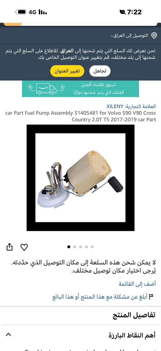 طلمبة بنزين • جديدة • فولفو موديلات ٢٠١٧-٢٠١٩