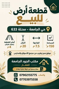 محلة ٦٣٣ • ١٥٠م • نزال ٢٠م