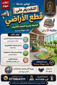 تقديم قطع أراضي • مكتبة الألوان • ناحية الحرية