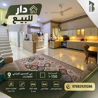 الحسين الزراعي • ١٥٠م٢ • طابقين