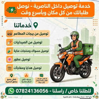 توصيل الناصرية • سريع وآمن • متاح ٢٤/٧