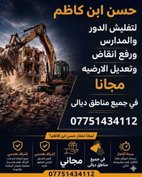 تفليش دور • تعديل أرضية • ديالى مجاني