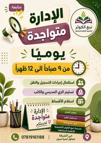 مدرسة نبع الكوثر • أهلية مختلطة • التسجيل ٩-١٢