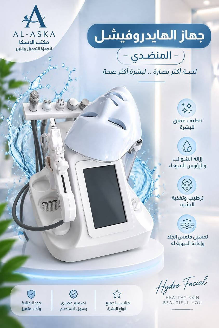 جهاز ليزر • هايدروفيشل • استخدام قليل