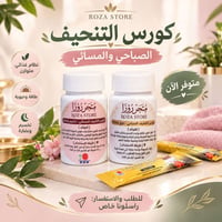 كورس تنحيف • صباحي ومسائي • روزا ستور