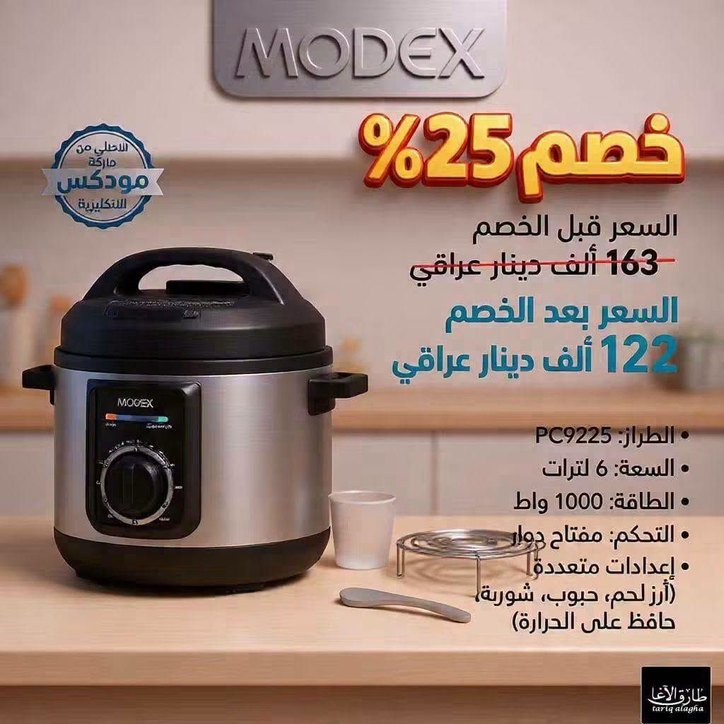 مودكس • خصم ٢٥٪ • طارق الأغا