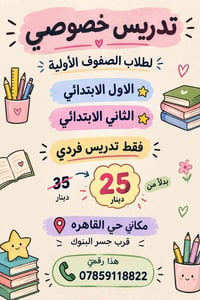 تدريس خصوصي • حي القاهره • الصفوف الأولية