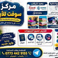 مركز سوفت • أبحاث واستنساخ • تقديمات إلكترونية