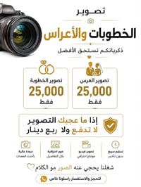 تصوير خطوبة • تصوير عرس • ضمان رضا