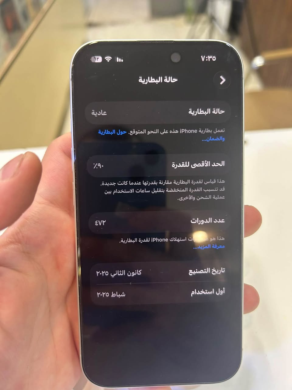 ايفون ١٦ عادي ذاكره ٢٥٦ بطاريه ٩٠ بالميه الجهاز لوك خدش مابي لون ابيض شرق اوسط ماستر بدون ملحقات سعره ٩٠٠ الف للتواصل واتساب *********** مكاني بغداد حي الخضراء لا يوجد توصيل

نص مكتوب في الصور:
- ٧:٣٥ ٦٢ حالة البطارية حالة البطارية عادية تعمل بطارية iPhone هذه على النحو المتوقع. حول البطارية والضمان... الحد الأقصى للقدرة ٩٠٪ هذا قياس لقدرة البطارية مقارنة بقدرتها عندما كانت جديدة. قد تتسبب القدرة المنخفضة بتقليل ساعات الاستخدام بين عملية الشحن والأخرى. عدد الدورات ٤٧٢ هذا هو عدد مرات استهلاك iPhone لققدرة البطارية. معرفة المزيد... تاريخ التصنيع كانون الثاني ٢٠٢٥ أول استخدام شباط ٢٠٢٥