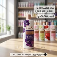 ✨ شاور لوكس 500 مل الأصلي – صناعة مصرية 100% ✨  عش تجربة الانتعاش والن...