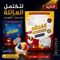 كان عندنا القوي… وهسه وصل اللي يكمّله 🔥  🟡 SÖZAX QUANTUM PLUS لتكتمل ع...