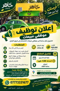موظفين مبيعات • تدريب مجاني • ساحة اللقاء