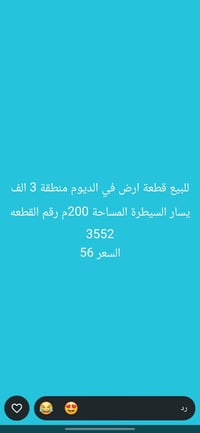 للبيع • الديوم • ٢٠٠م