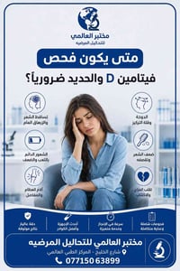 فحص فيتامين D • نقص فيتامين D • العزيزية