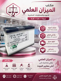 كواشف بايوكمستري • مكتب الميزان العلمي • بغداد باب المعظم