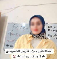 دورات تقوية • رياضيات وفيزياء • حي الجزائر