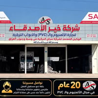 سراي تركي • ألوان متنوعة • الديوانية