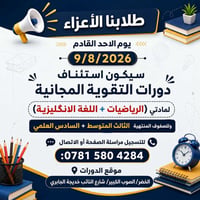 دورات صيفية • مجانية • واتساب