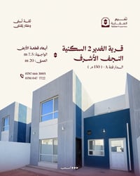قرية الغدير ٢ • ١٥٠م • غرفتين