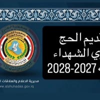 حج ذوي الشهداء • ٣٧ سنة+ • بطاقة سكن