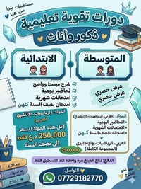 دورات تقوية • ابتدائية ومتوسطة • عربي رياضيات إنكليزي