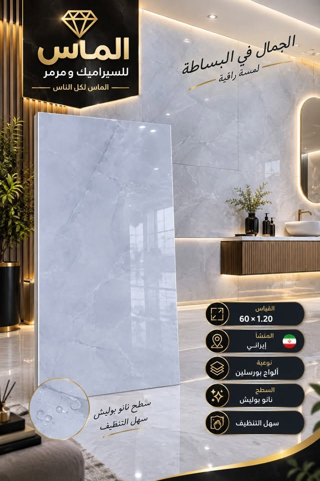 #تخفيضات_تحطيم_السعار_سعر_10.500
#_بورسلين_ايراني_درجه_اولئ60*1.20 
#نانو_بوليش_لمعه
سارع بل حجز العنوان حي الحضاره
مع #الـمـاس تتحقق احلامك في منزل عصري مميز🏠🏡🏦

جديد وحصري 🔥🔥
بورسلين  60*1.20
موديلات حديثة ومميزة

-المشأ. ايراني درجه اولئ
أستعمال_ارضيات +جدران مطبخ وحمام

-دقة في القياس والجودة

-الديوانية

🔵1⃣الفرع الأول:حي الحضاره
🔺مقابل معمل ثلج الحيدري

🔴الفرع الثاني : طريق الدغاره ديوانيه قرب نزله النبي شعيب (ع) 

للأستفسار مراسلة الصفحة على الخاص او الاتصال على 📱***********

***********📲

 #متابعين #اكسبلور #سيراميك #بوسلين #لايكات #بابل #الواح #هندي

نص مكتوب في الصور:
- الماس للسيراميك ومرمر الماس لكل الناس الجمال في البساطة لمسة راقية القياس 60 x 1.20 المنشأ إيراني نوعية ألواح بورسلين السطح نانو بوليش سهل التنظيف سطح نانو بوليش سهل التنظيف
- الجمال في البساطة لمسة راقية الماس للسيراميك ومرمر الماس لكل الناس القياس 60 x 1.20 المنشأ إيراني نوعية ألواح بورسلين السطح نانو بوليش سهل التنظيف سطح نانو بوليش سهل التنظيف
- الماس للسيراميك ومرمر الماس لكل الناس الجمال في البساطة لمسة راقية القياس 60 × 1.20 المنشأ إيراني نوعية ألواح بورسلين السطح نانو بوليش سهل التنظيف سطح نانو بوليش سهل التنظيف MARBLE & PORCELAIN
- الماس للسراميك ومرمر الماس لكل الناس الجمال في البساطة لمسة راقية القياس 60 x 1.20 المنشأ إيراني نوعية ألواح بورسلين السطح نانو بوليش سهل التنظيف سطح نانو بوليش سهل التنظيف
