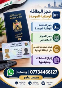 حجز البطاقة الموحدة • حجز الجواز الإلكتروني • إنجاز المعاملات