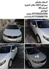 سيراتو ٢٠١١ • مكان الدوره • واتساب