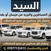 احجز وأنت بالبيت 🏠 السيارات المتوفرة: 🚗 جارجر 🚙 أوباما 🚘 جمسي 🚙 تاهو  ...