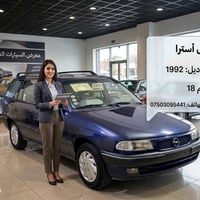 استيشن • موديل ٩٢ • محرك شرط