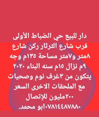 حي الضباط الأولى • ١٣٥م • ٣ غرف