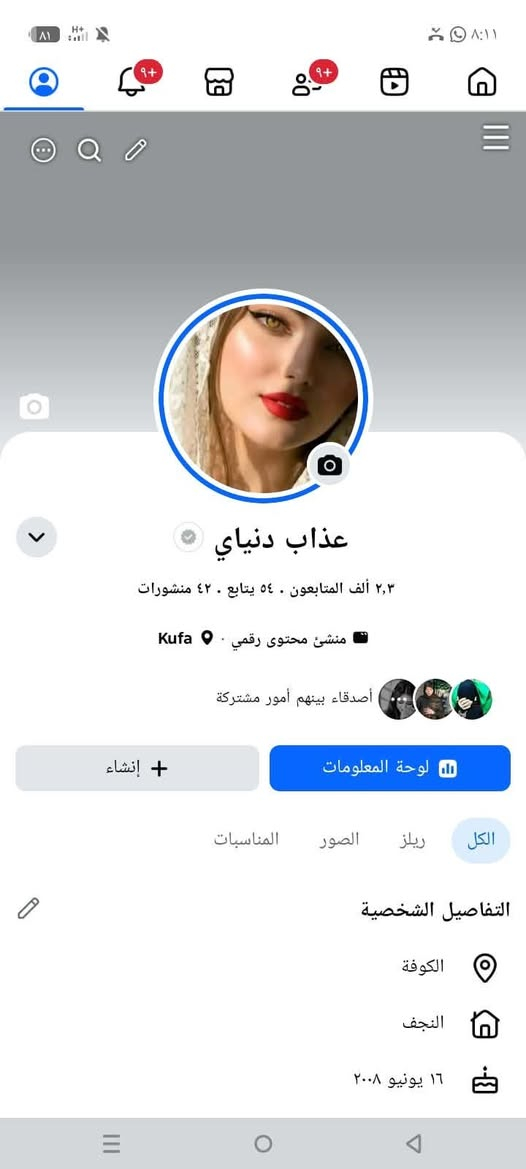 هلووو متابعيني شونكم رجعتلكم بعد غياب قصير نتوكل على بركة لله اعلاناتكم يمي ناجحه بفضل من الله 💯✌️جبتلكم بنوته شاطرة عدها منتجات بدااااعة وبأسعار مناسبة وعندم قهوة منتجات للبشرة منتجات كلشي عندها وهذا حسابه وامانه هاي كلام زبائين بالتعليقات منتجات روووعة اش تحتاج عدها هذا حسابها https://www.facebook.com/profile.php?id=61590617971090

عندها انستا فيس واتساب للقناة الي يحب يدعمها ما انسئ فضلكم @إشارة متابعيني اعرفكم ماتقصرون معايا 😘 
عذاب دنياي
يوجد توصيل لجميع محافظات العراق 
همتكم صعدو المنشور بالصلاة على الحبيب محمد 

تحياتي لكم

نص مكتوب في الصور:
- ٢,٣ ألف المتابعون . ٥٤ يتابع . ٤٢ منشورات
- منشئ محتوى رقمي . Kufa
- أصدقاء بينهم أمور مشتركة
- + إنشاء
- لوحة المعلومات
- الكل
- ريلز
- الصور
- المناسبات
- التفاصيل الشخصية
- الكوفة
- النجف
- ١٦ يونيو ٢٠٠٨
- قهوة لينجزي السوداء 2-في-1
- فوائدها:
- 1. طاقة ونشاط بلا توتر أو أرق
- 2. دعم قوي للمناعة بالجانوديرما
- 3. تساعد على حرق الدهون وضبط الوزن
- 4. تحافظ على صحة القلب والدورة الدموية
- 5. تركيز أعلى وتقليل الإرهاق
- 6. بديل صحي خالٍ من الإضافات الضارة
- فوائد السبيرولينا من DXN سبيرولينا: كنز طبيعي من البروتينات البروتينات والفيتامينات والمعادن! تقوي المناعة وتزيد النشاط تنظف السموم وتدعم الكبد توازن السكر، الضغط والكلسترول ممتازة للنحافة والضعف العام مثالية للنباتيين (بروتين وحديد) تدعم التركيز وتقوي الذاكرة نضارة للبشرة وصحة للشعر تقوي المناعة وتزيد النشاط SUPPLEMENT DXN SPIRULINA POWDER أم ريان @nnrr2121 غذاء متكامل من الطبيعة
- لمسة طبيعية لبشرة صحية ونضرة مع كريم أشجار الشاي يعالج الحبوب وآثارها يخفف التصبغات والبقع يرطب ويهدي البشرة يمنحك إشراقة وصفاء طبيعي المندوبة: طبية *********** منتجات DXN طبيعة..علم.. جودة من الطبيعة... لصحة أفضل طبيعي 100% جودة عالية آمن و فعال جربي اليوم واستمتعي ببشرة صافية ومتألقة كل يوم